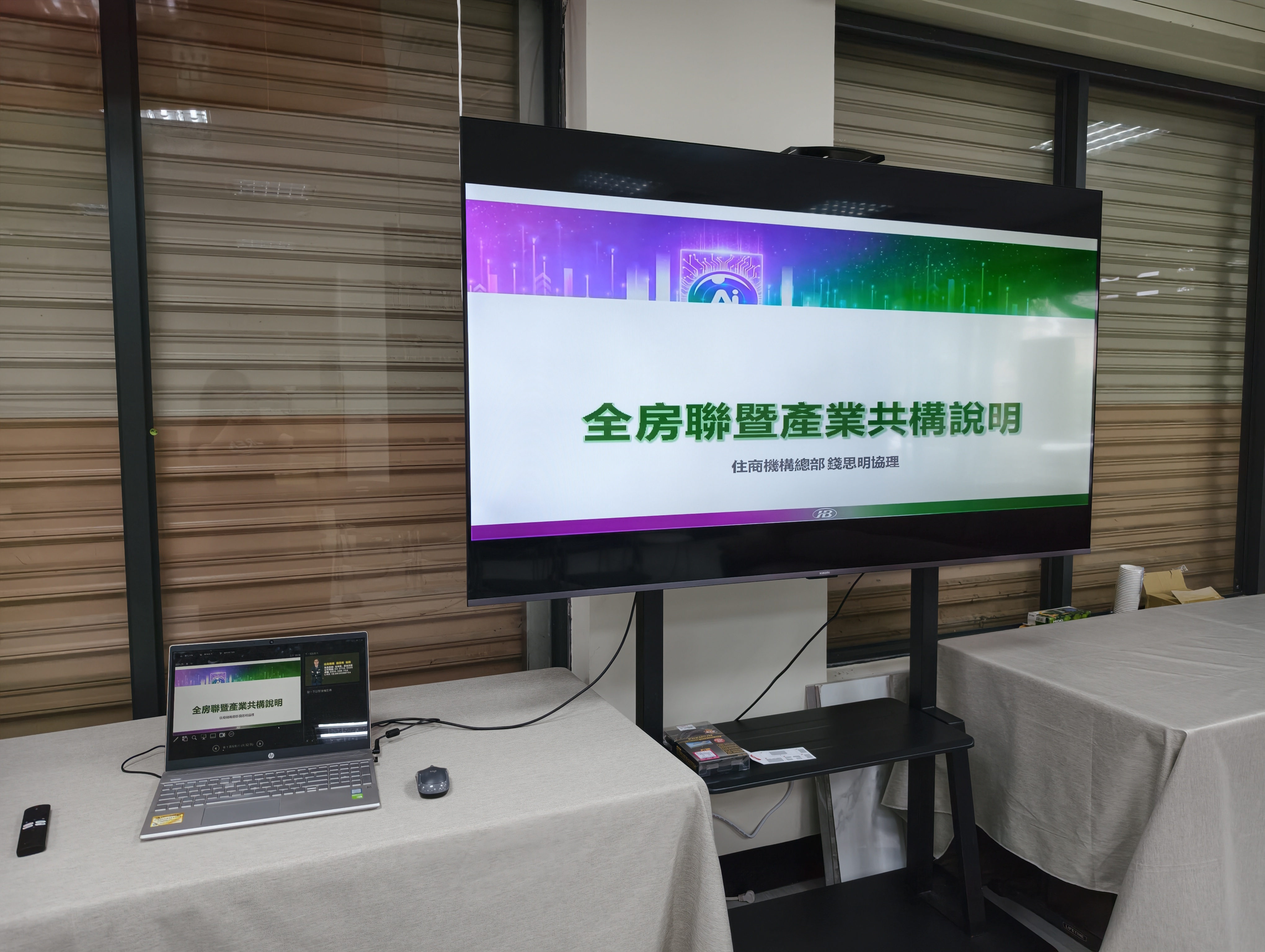 115年5月13日 全國房地產聯賣系統講習